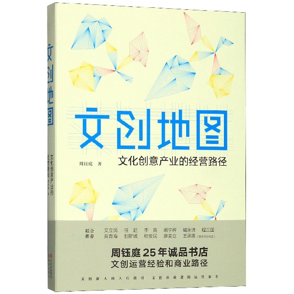 文创地图(文化创意产业的经营路径)