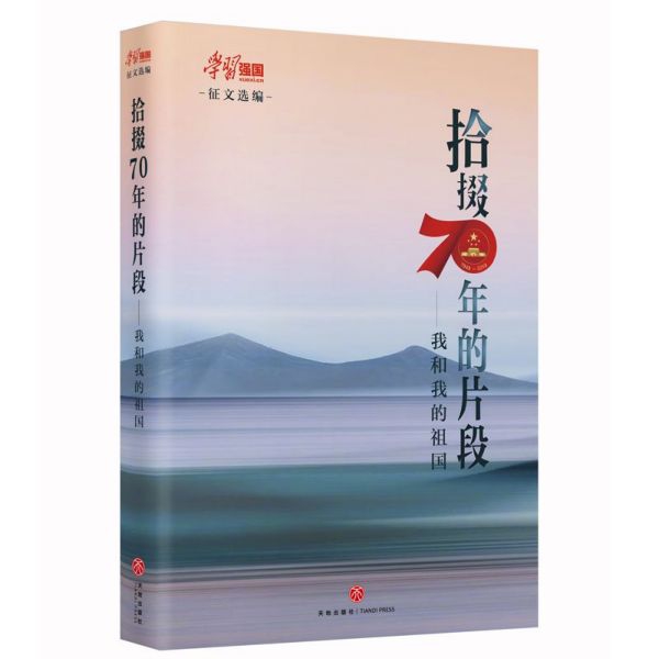 拾掇70年的片段--我和我的祖国