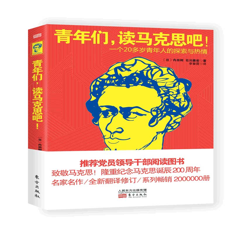 青年们读马克思吧(一个20多岁青年人的探索与热情)