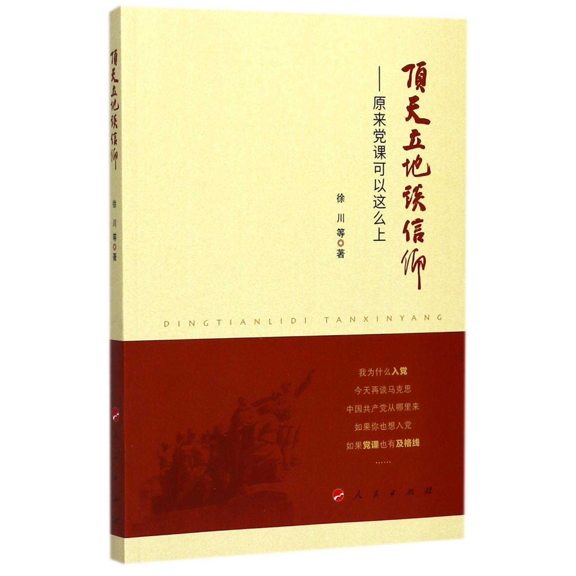 顶天立地谈信仰--原来党课可以这么上
