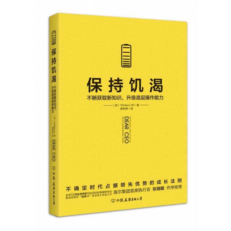 保持饥渴