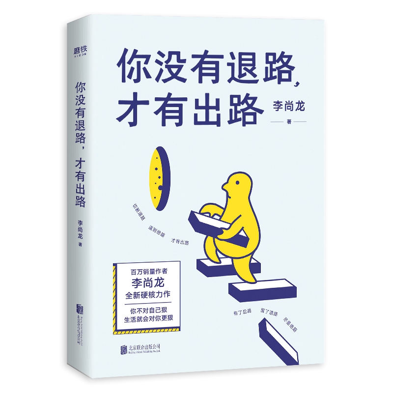你没有退路，才有出路