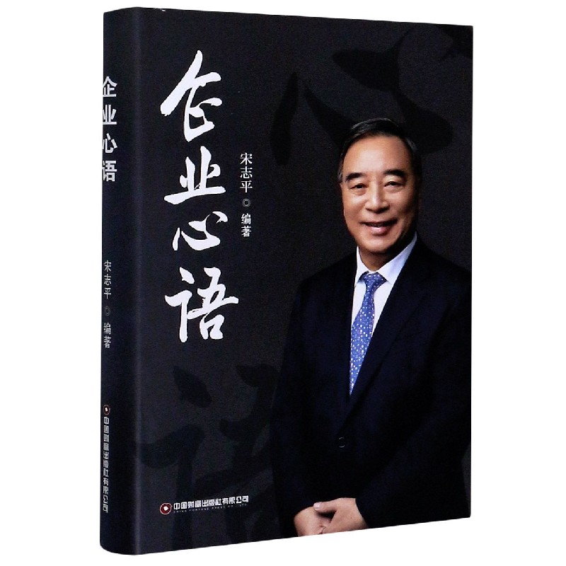 企业心语(精)