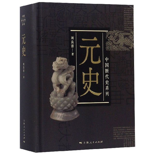 元史(精)/中国断代史系列