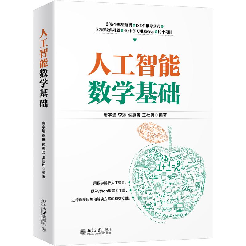 人工智能数学基础