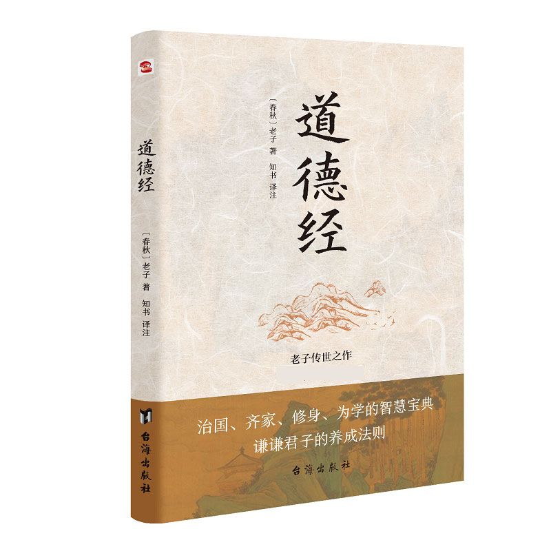 道德经