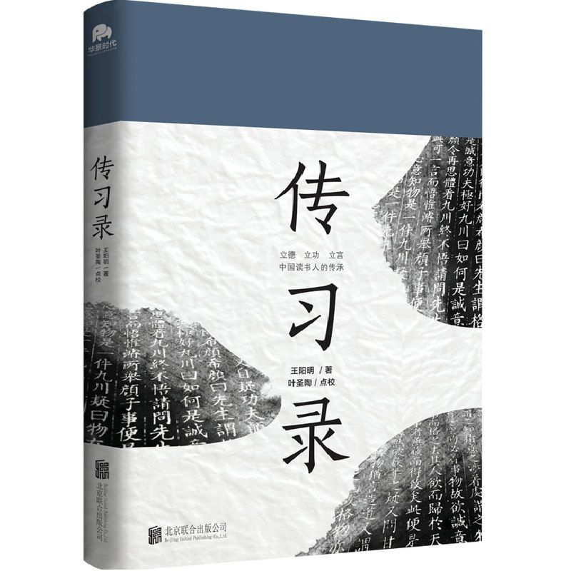 传习录（叶圣陶点校版）