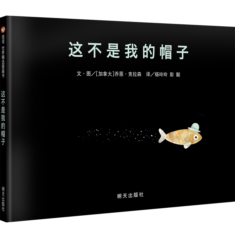 这不是我的帽子