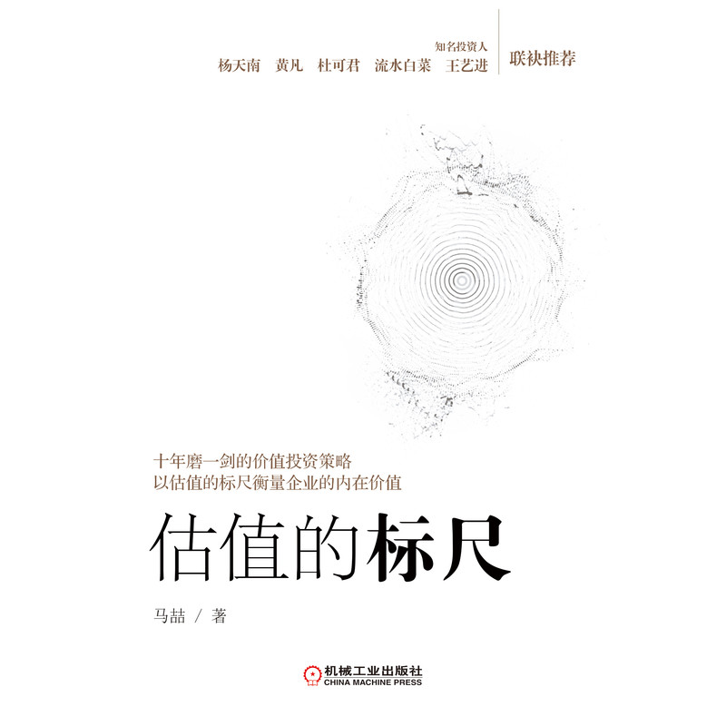 估值的标尺(精)