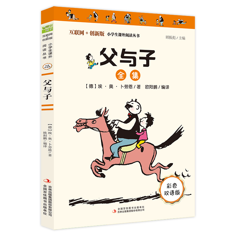 父与子