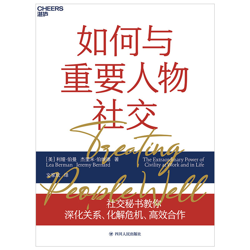 如何与重要人物社交