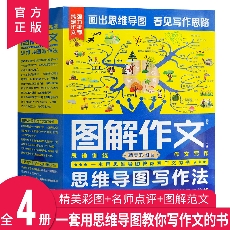 图解作文 （全4册）