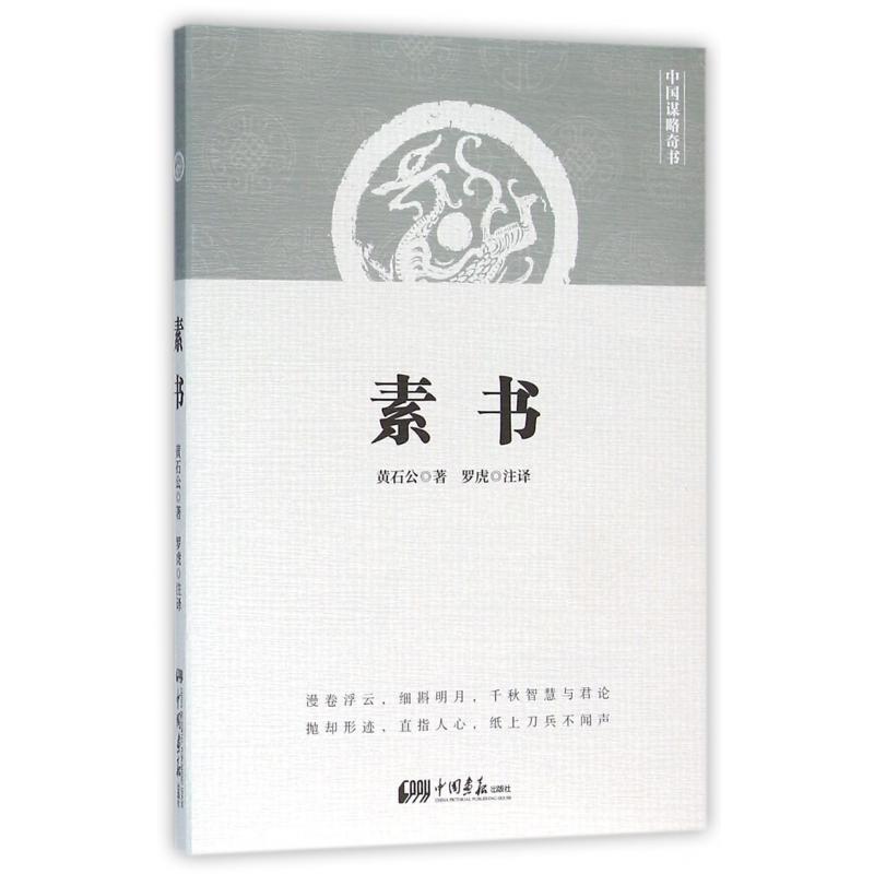 素书