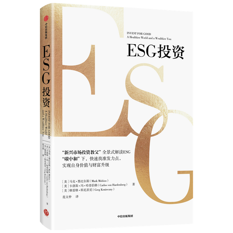 ESG投资