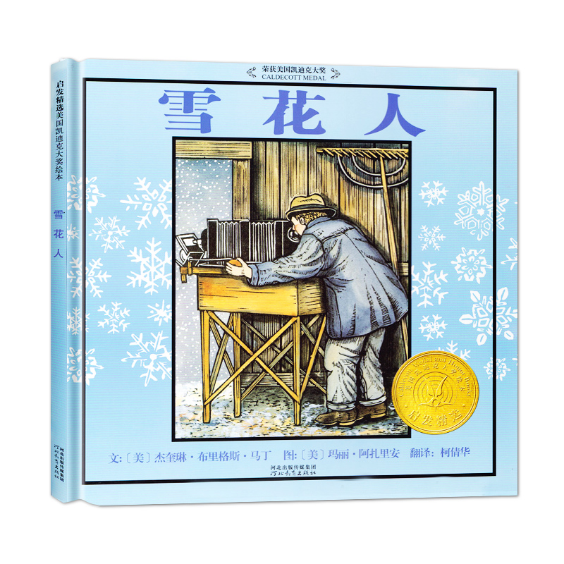 雪花人（新）