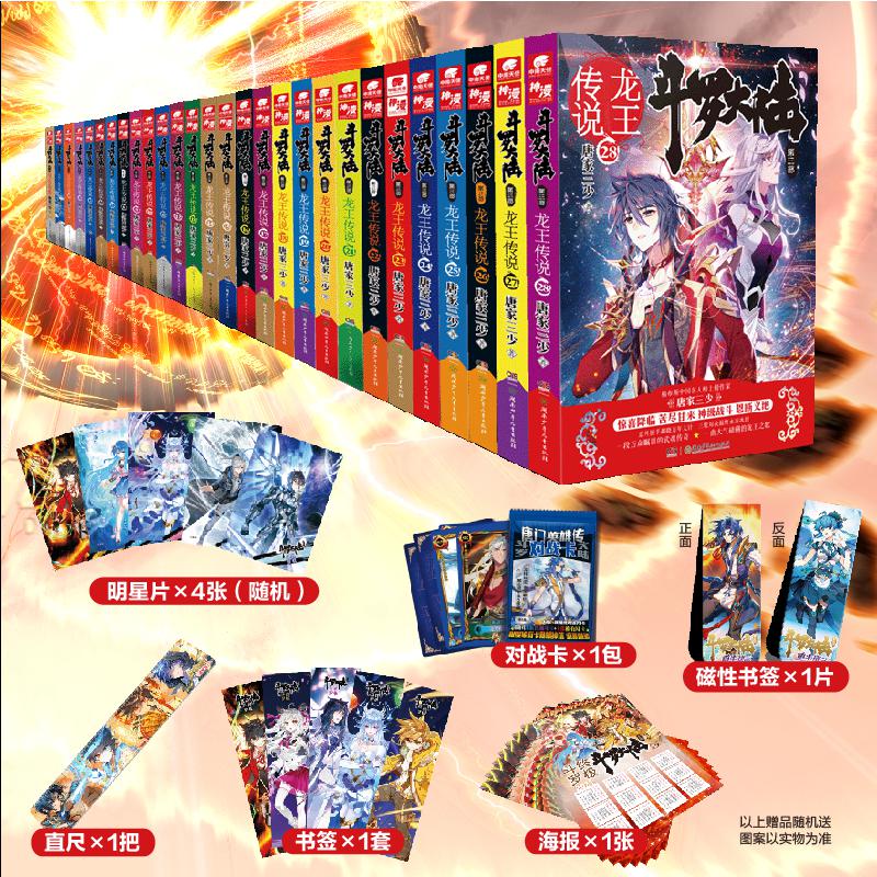 （混合版）龙王传说套装(共28册)