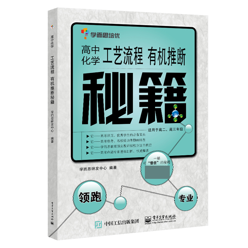 高中化学工艺流程有机推断秘籍(适用于高2高3年级)