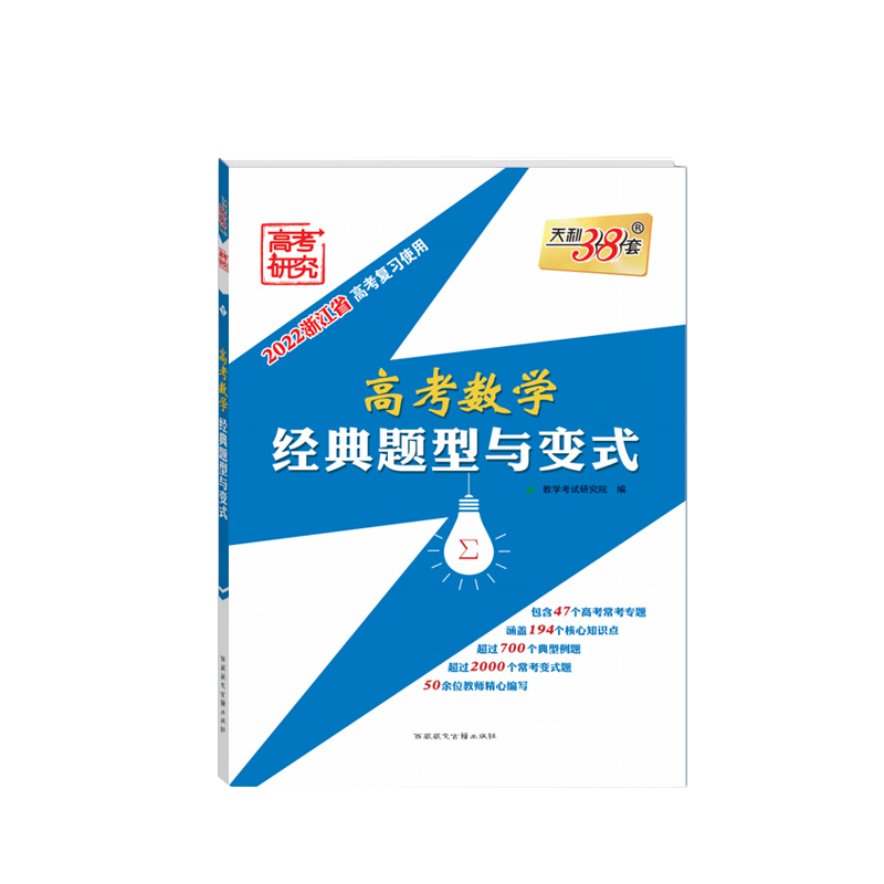 （2022）高考数学 经典题型与变式（浙江专版）