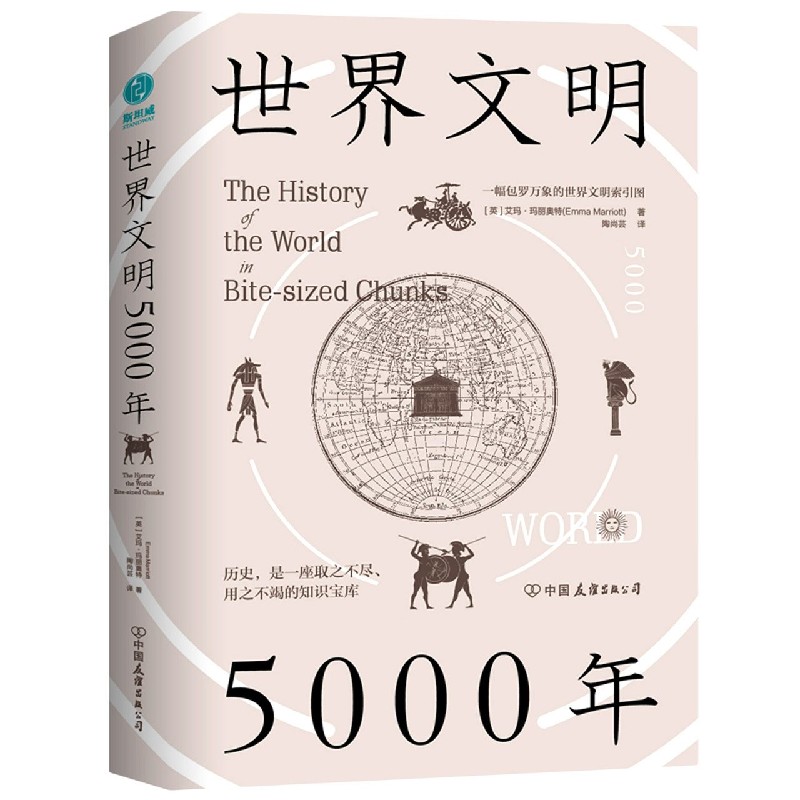 世界文明5000年(精)