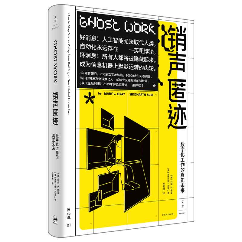 销声匿迹：数字化工作的真正未来