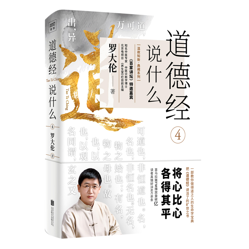 道德经说什么(4)