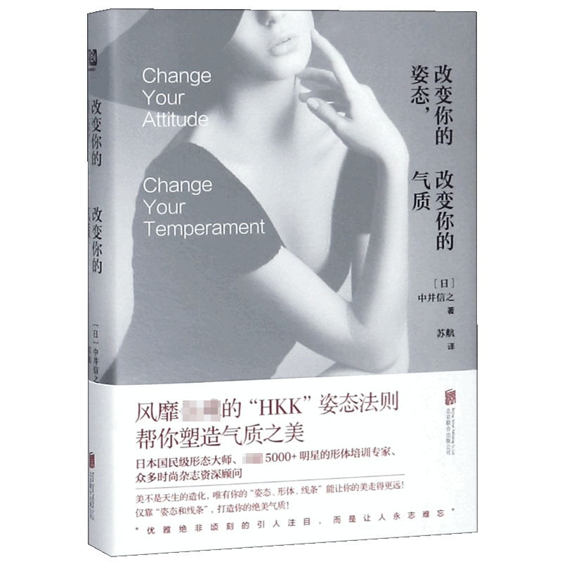 改变你的姿态改变你的气质(精)