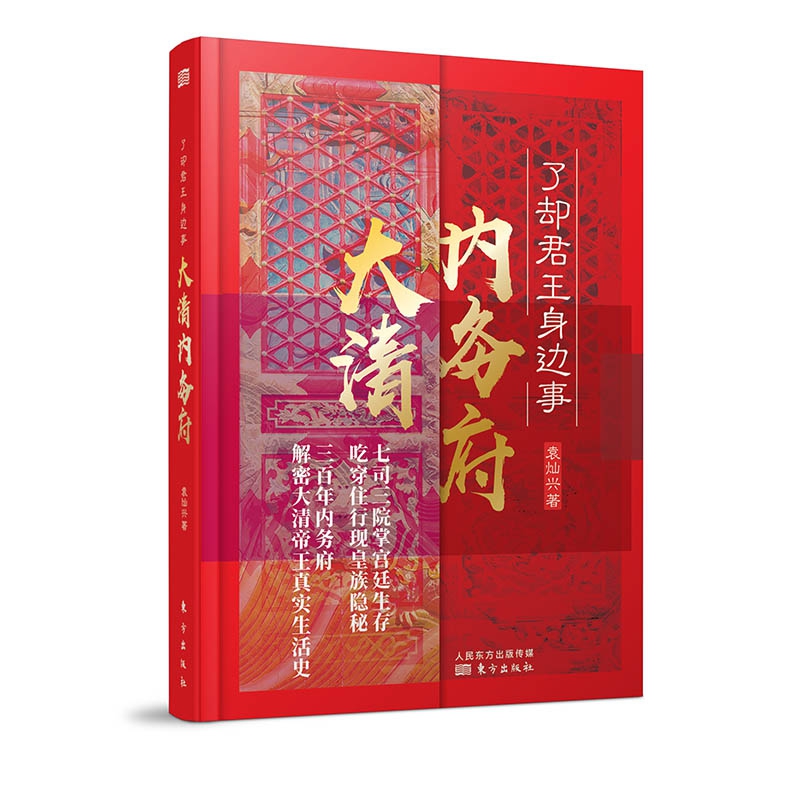 了却君王身边事：大清内务府