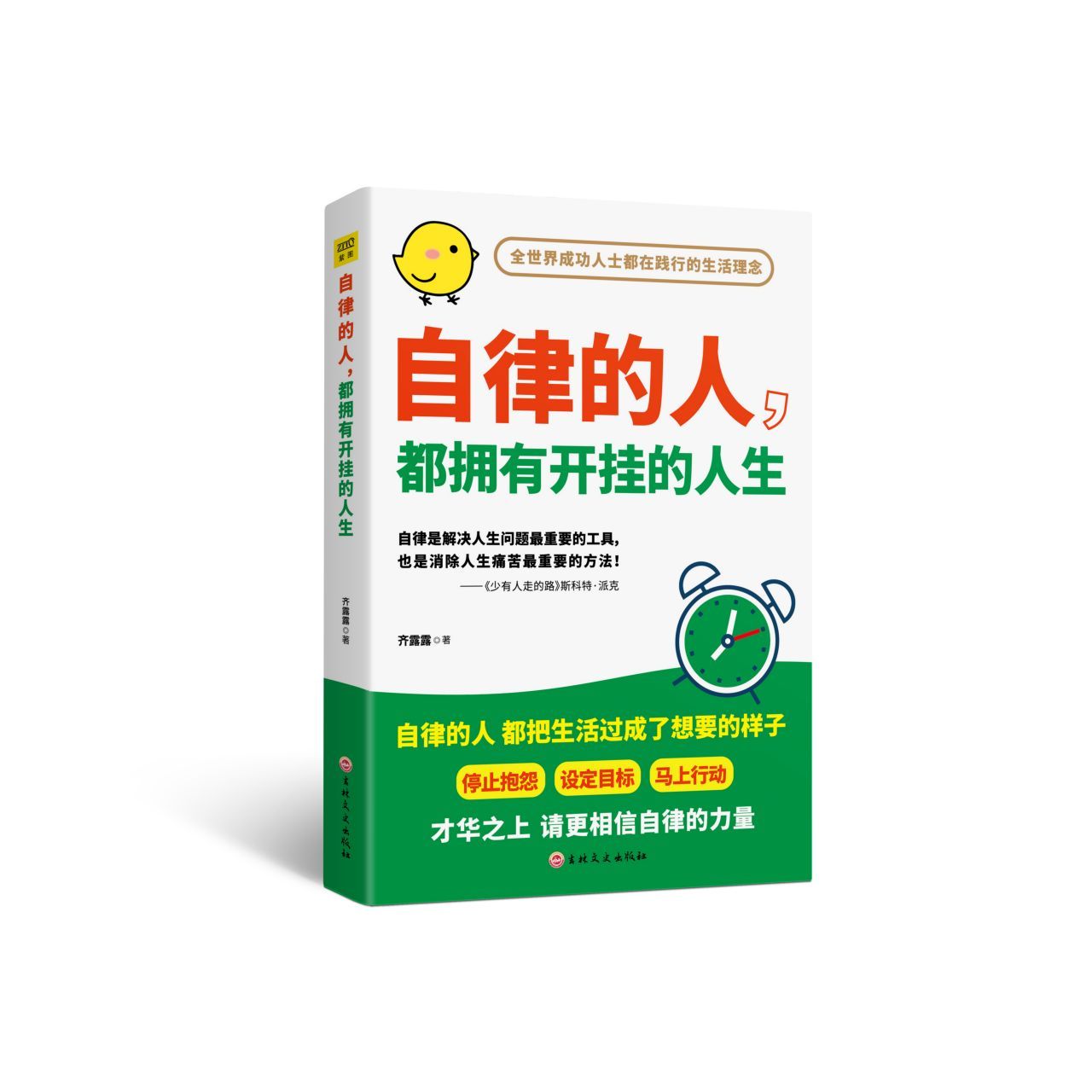 自律的人都拥有开挂的人生