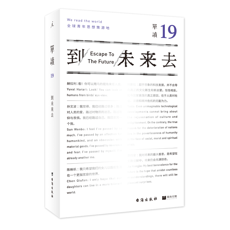 单读19：到未来去