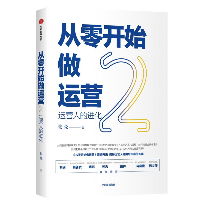 从零开始做运营(2)