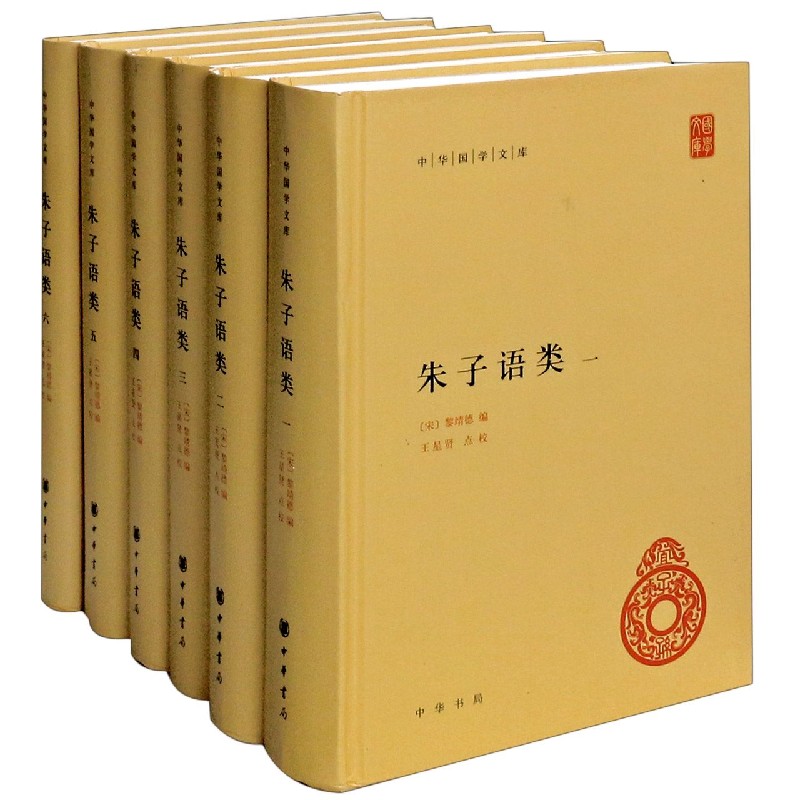 朱子语类(共6册)(精)/中华国学文库