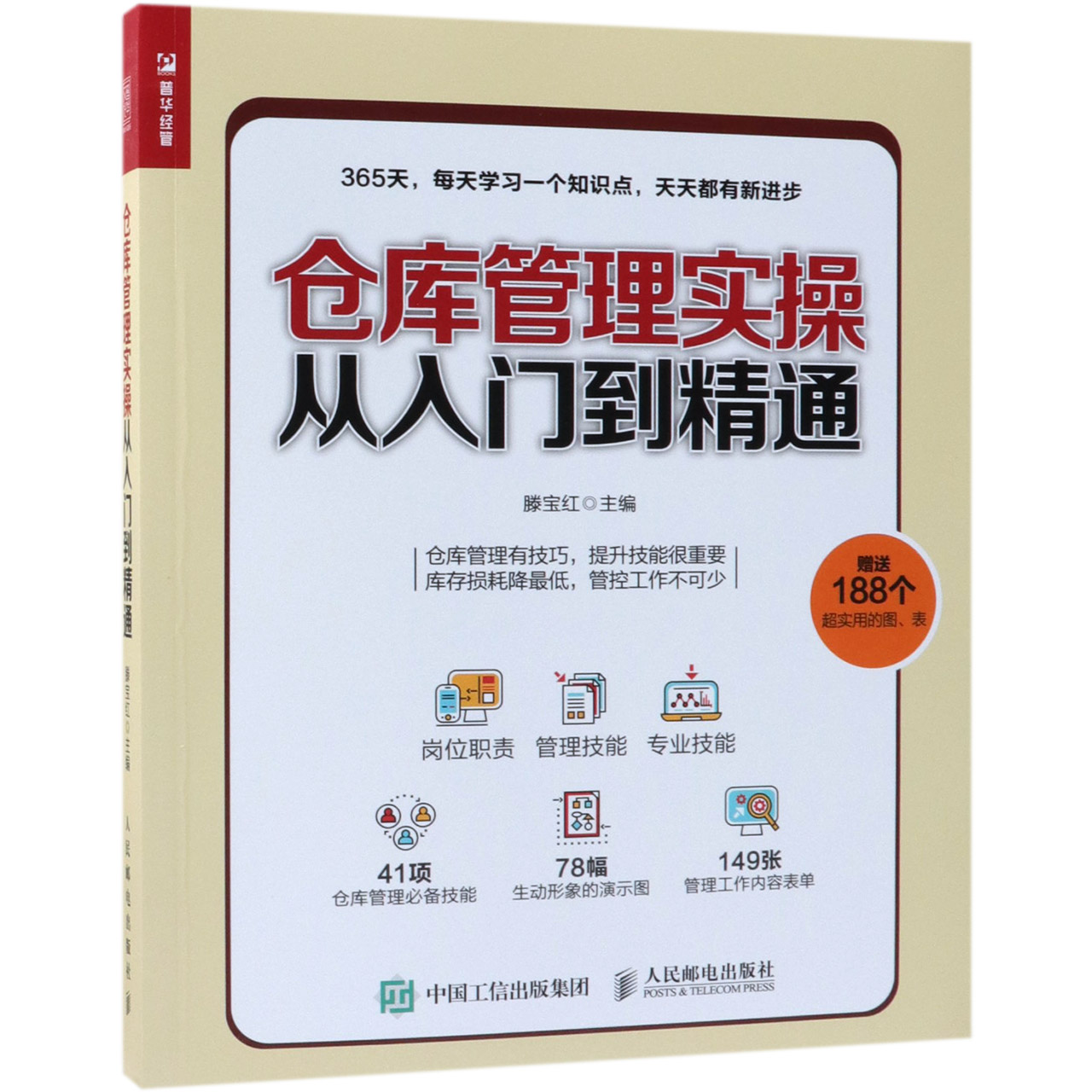 仓库管理实操从入门到精通