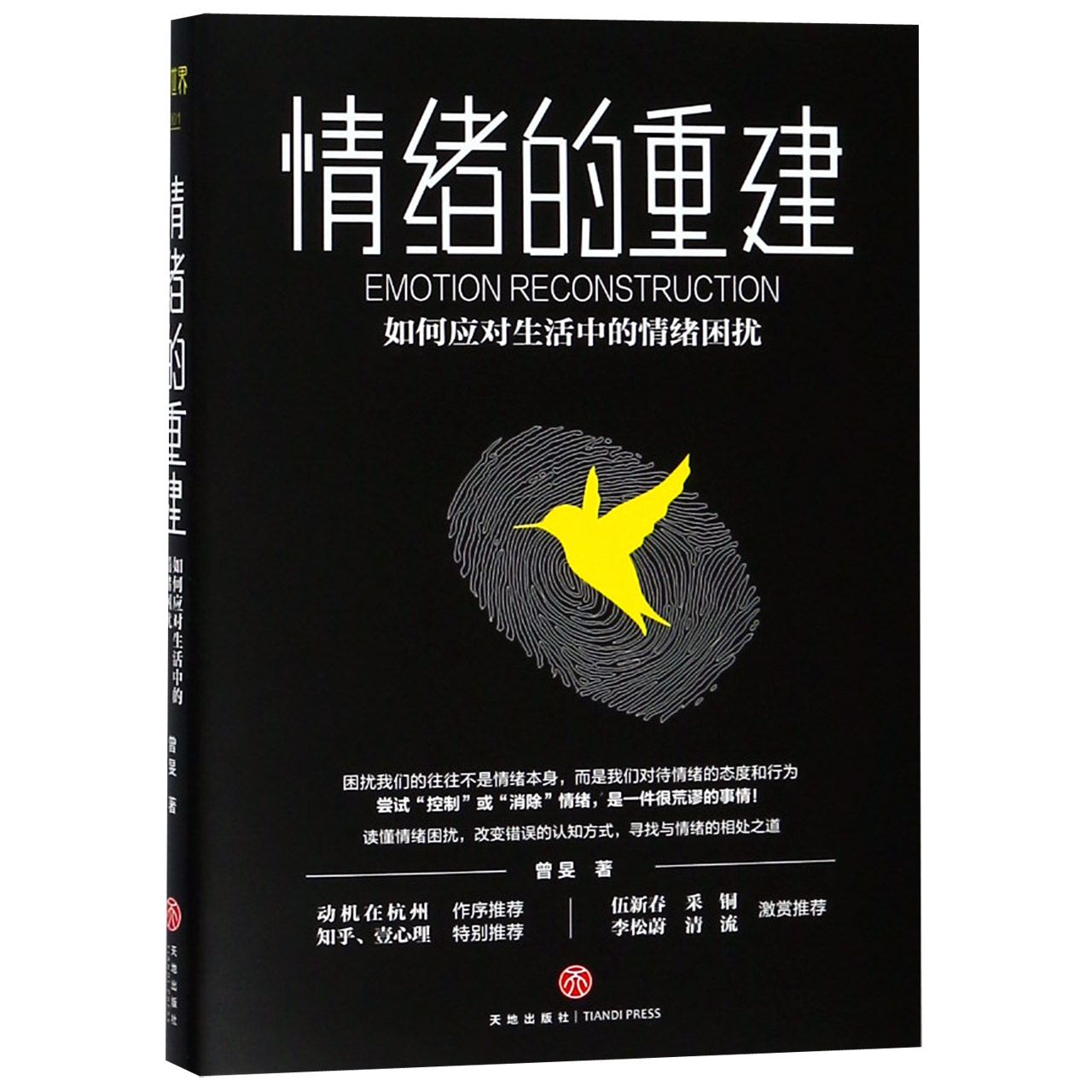 情绪的重建(如何应对生活中的情绪困扰)