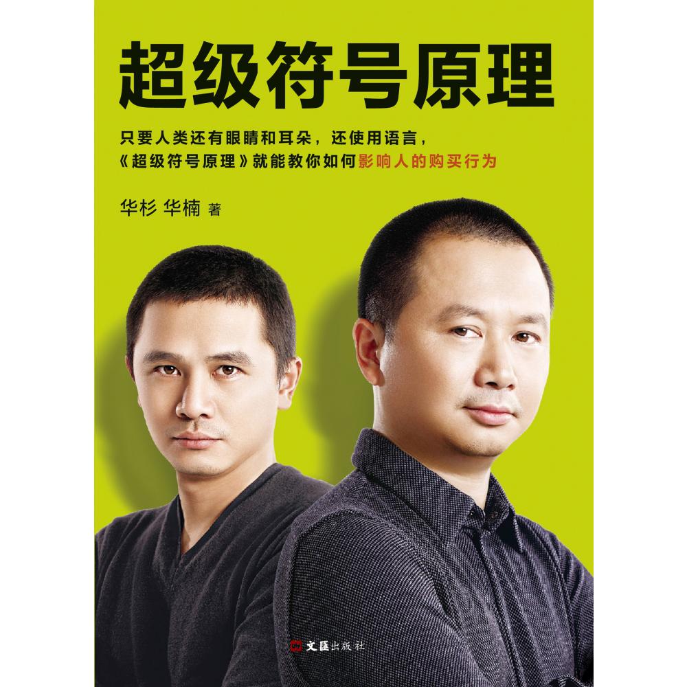 超级符号原理(精装全彩珍藏版)