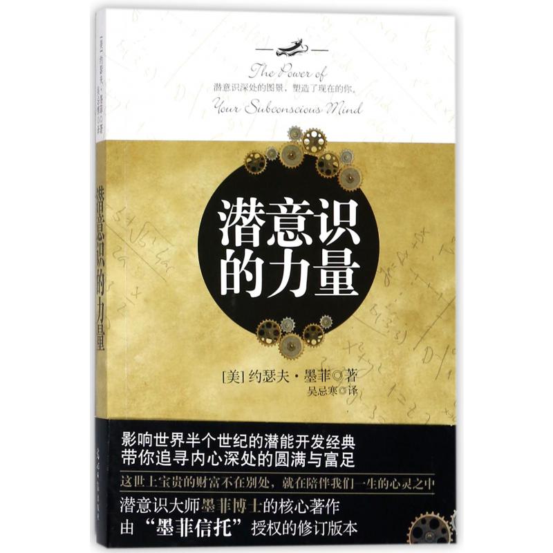 潜意识的力量