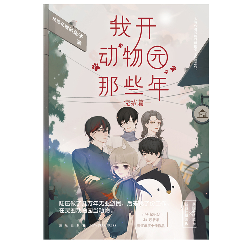我开动物园那些年(完结篇)