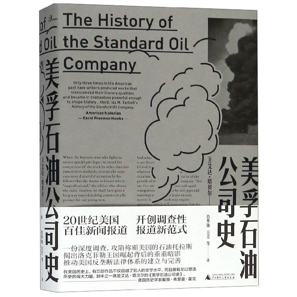 美孚石油公司史(精)