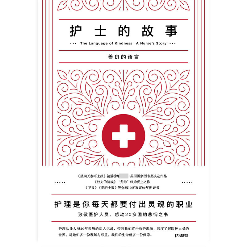 护士的故事