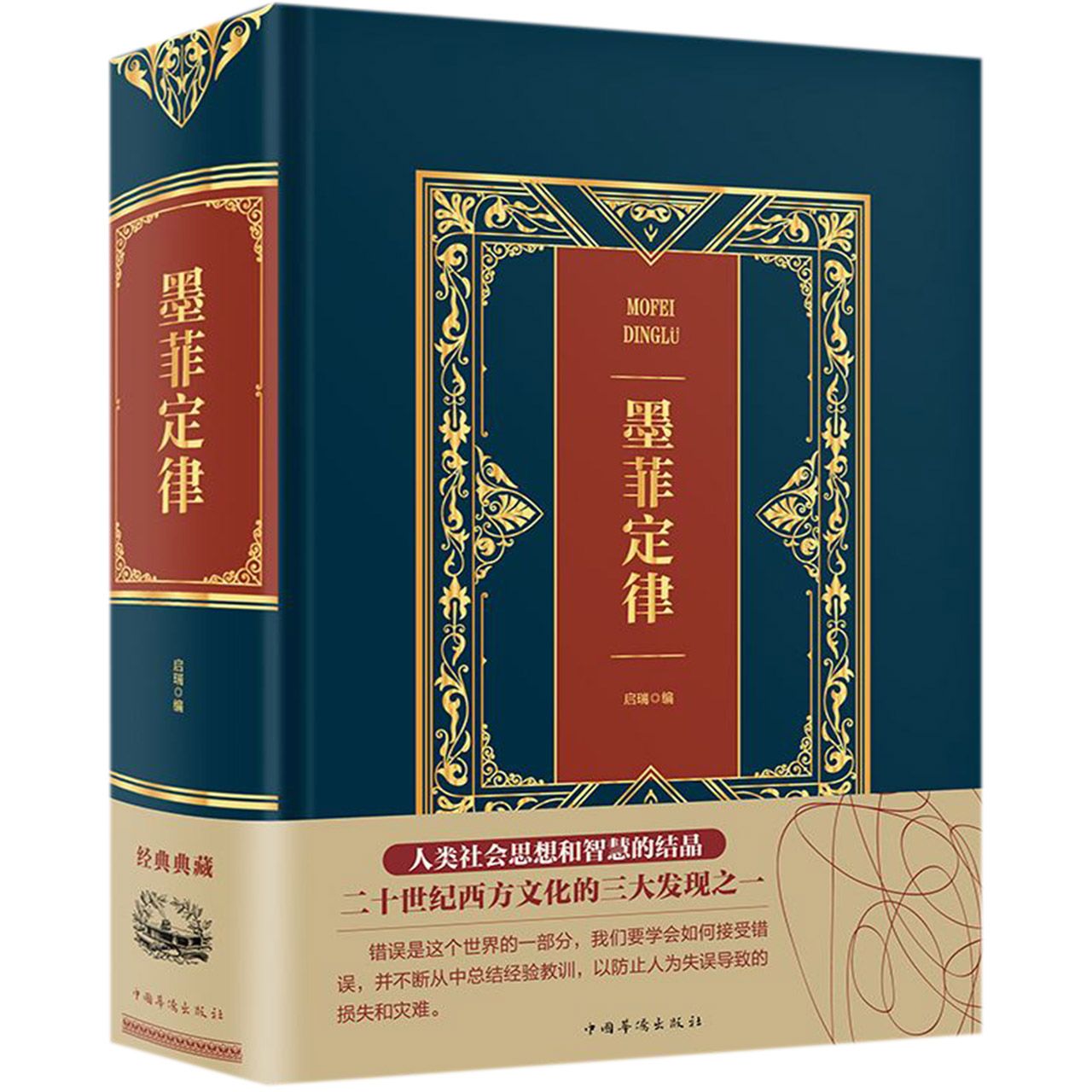 墨菲定律(精)