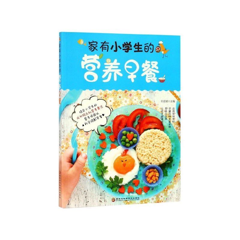 家有小学生的营养早餐