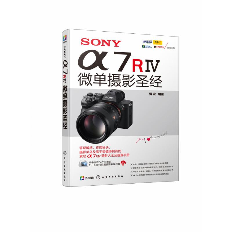 SONY α7RⅣ微单摄影圣经