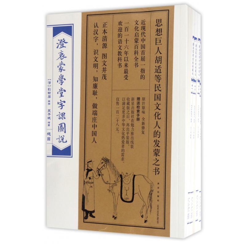 澄衷蒙学堂字课图说(共6册)