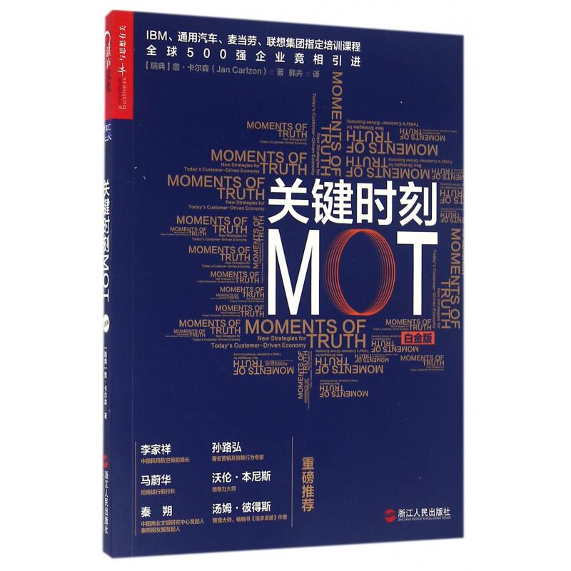 关键时刻MOT(白金版)