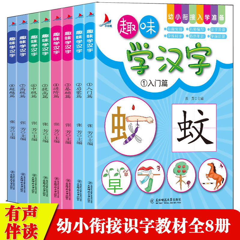 趣味学汉字系列 全8册