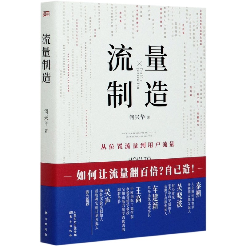 流量制造