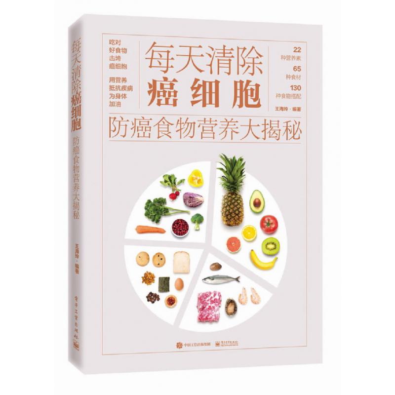 每天清除癌细胞(防癌食物营养大揭秘)