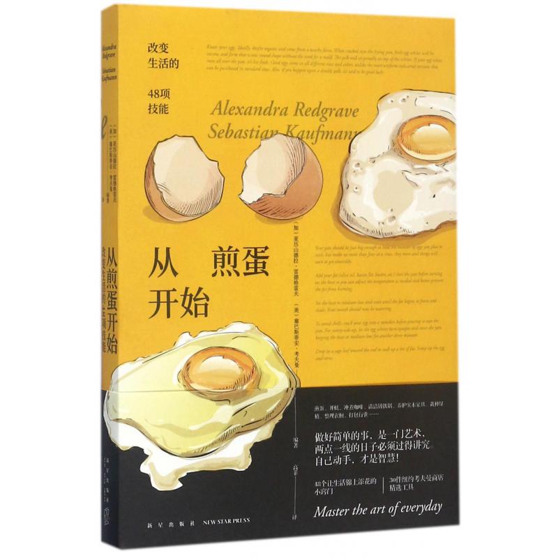 从煎蛋开始(改变生活的48项技能)