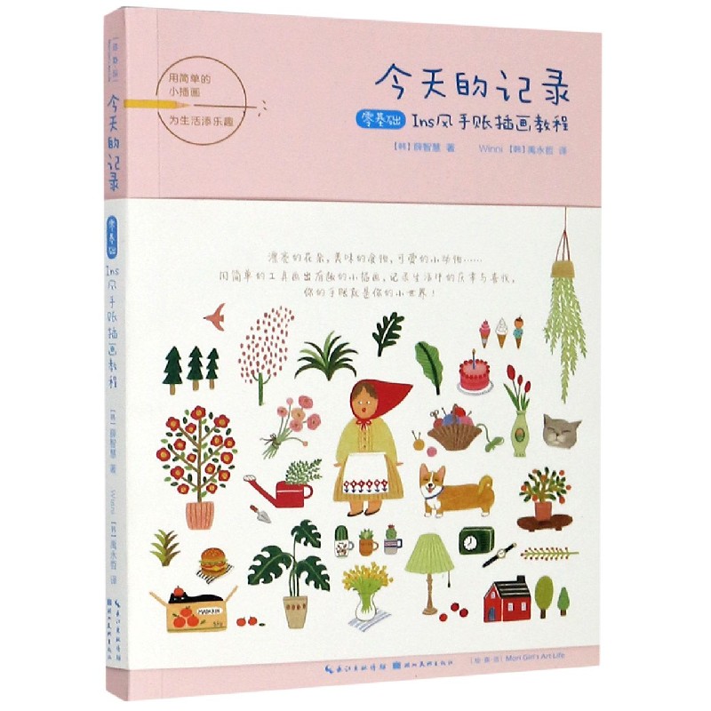 今天的记录(零基础Ins风手账插画教程)