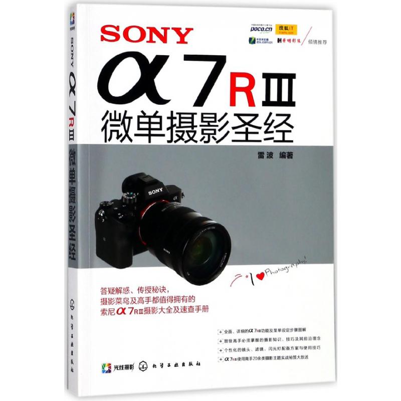 SONY α7RⅢ微单摄影圣经