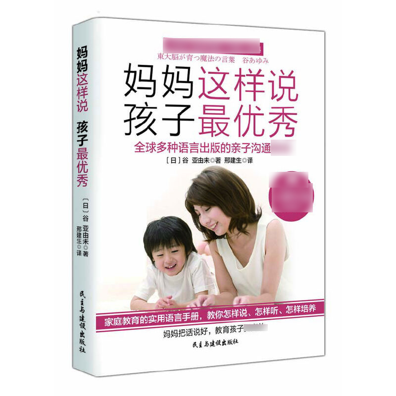 妈妈这样说孩子最优秀
